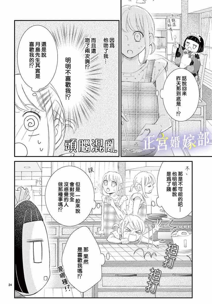 《今宵出嫁》漫画最新章节第2话免费下拉式在线观看章节第【24】张图片