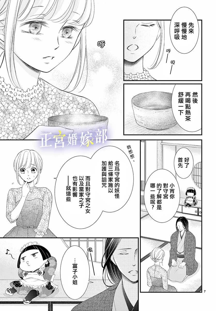 《今宵出嫁》漫画最新章节第26话免费下拉式在线观看章节第【7】张图片