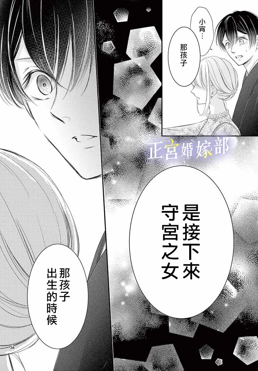 《今宵出嫁》漫画最新章节第25话免费下拉式在线观看章节第【35】张图片