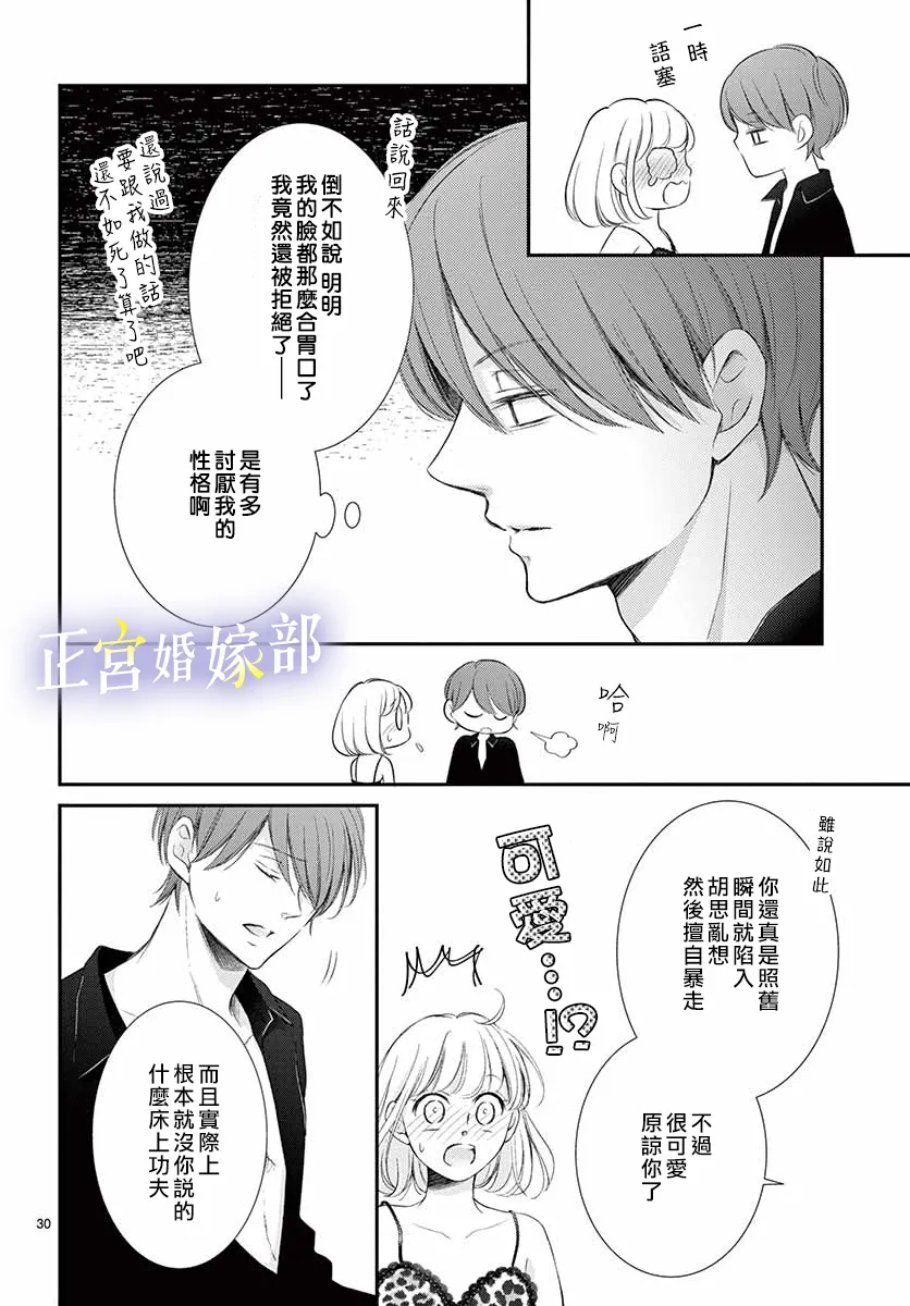 《今宵出嫁》漫画最新章节第23话免费下拉式在线观看章节第【30】张图片