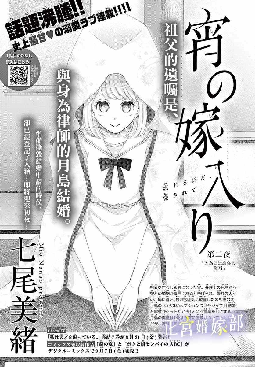 《今宵出嫁》漫画最新章节第2话免费下拉式在线观看章节第【1】张图片