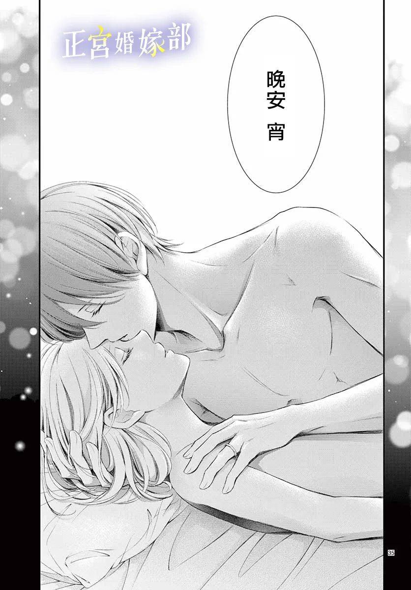 《今宵出嫁》漫画最新章节第20话免费下拉式在线观看章节第【37】张图片