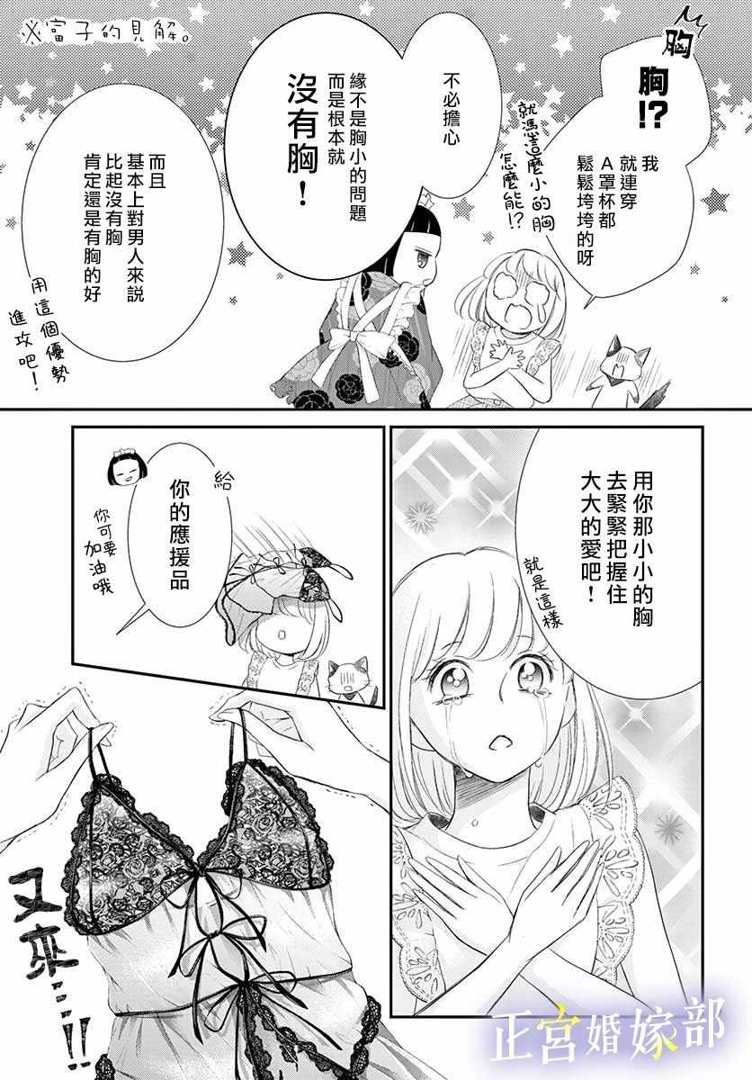 《今宵出嫁》漫画最新章节第8话免费下拉式在线观看章节第【19】张图片