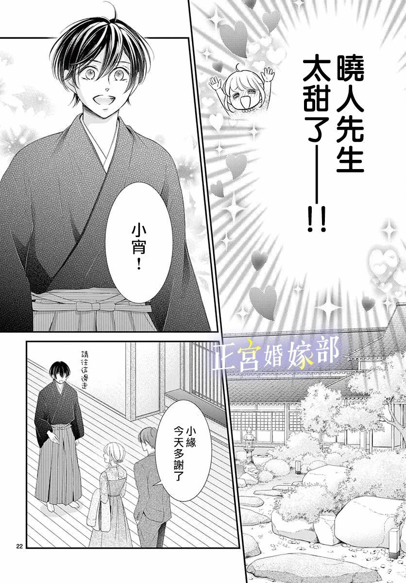 《今宵出嫁》漫画最新章节第25话免费下拉式在线观看章节第【23】张图片