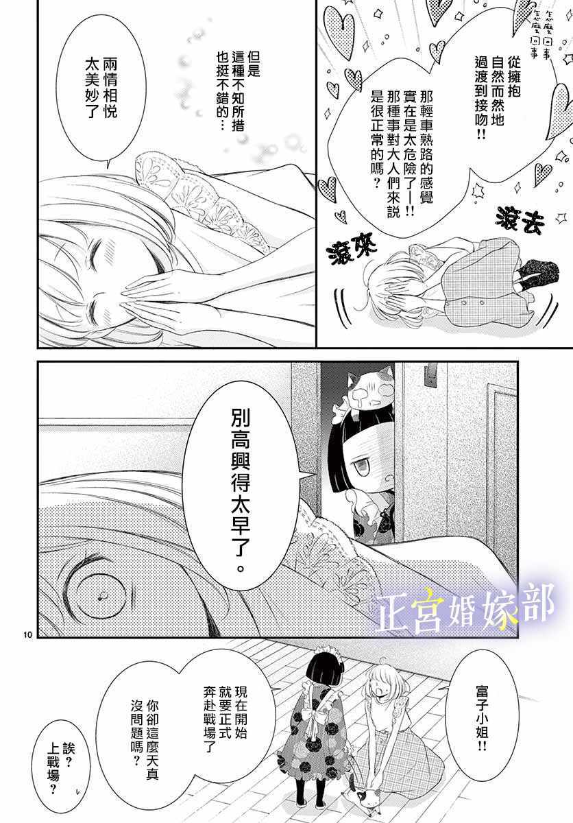 《今宵出嫁》漫画最新章节第6话免费下拉式在线观看章节第【10】张图片