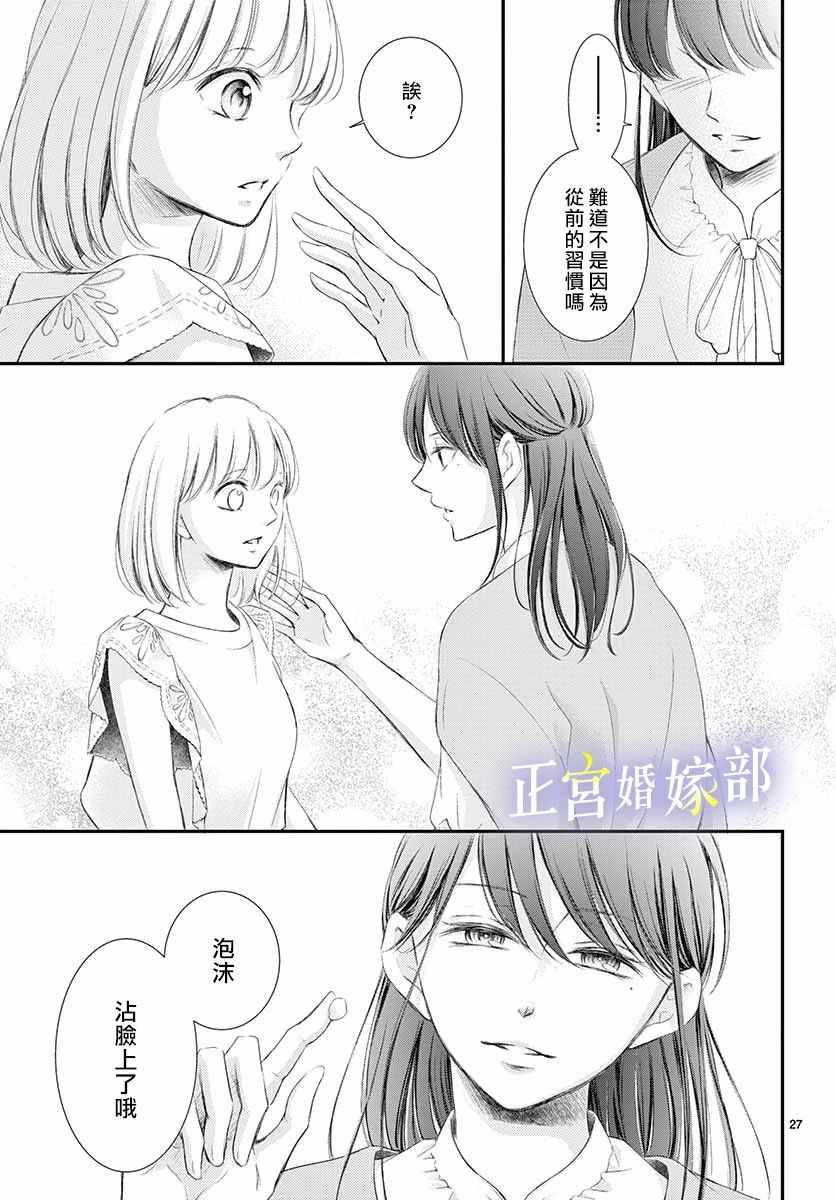 《今宵出嫁》漫画最新章节第8话免费下拉式在线观看章节第【27】张图片