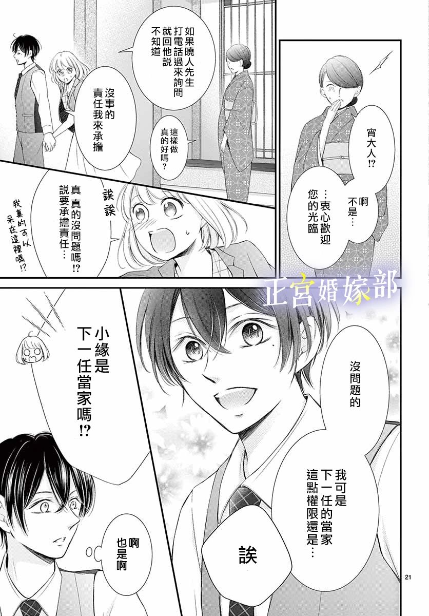 《今宵出嫁》漫画最新章节第14话免费下拉式在线观看章节第【21】张图片