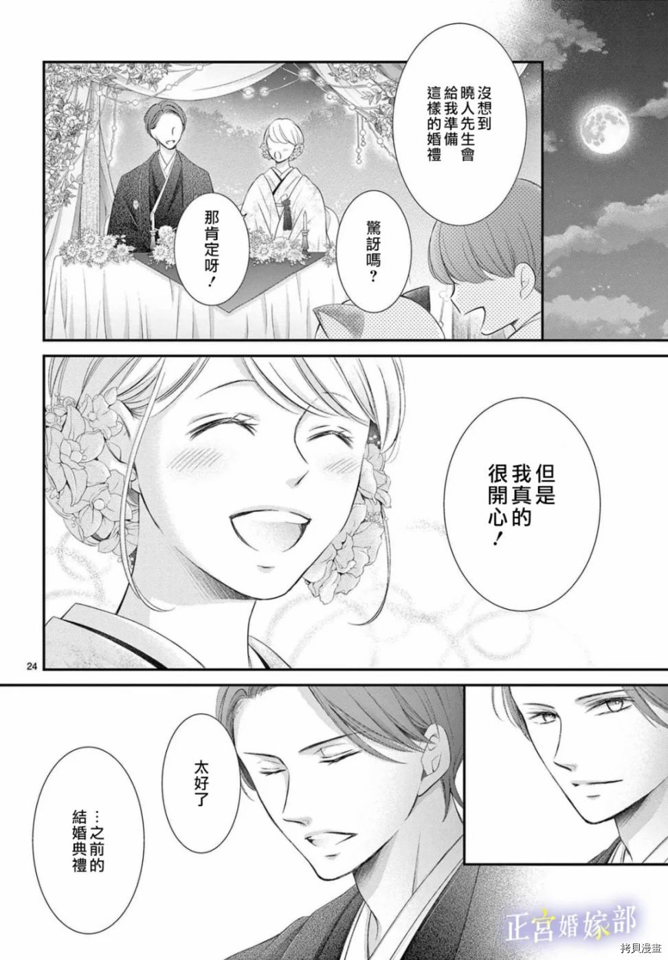 《今宵出嫁》漫画最新章节第34话免费下拉式在线观看章节第【24】张图片