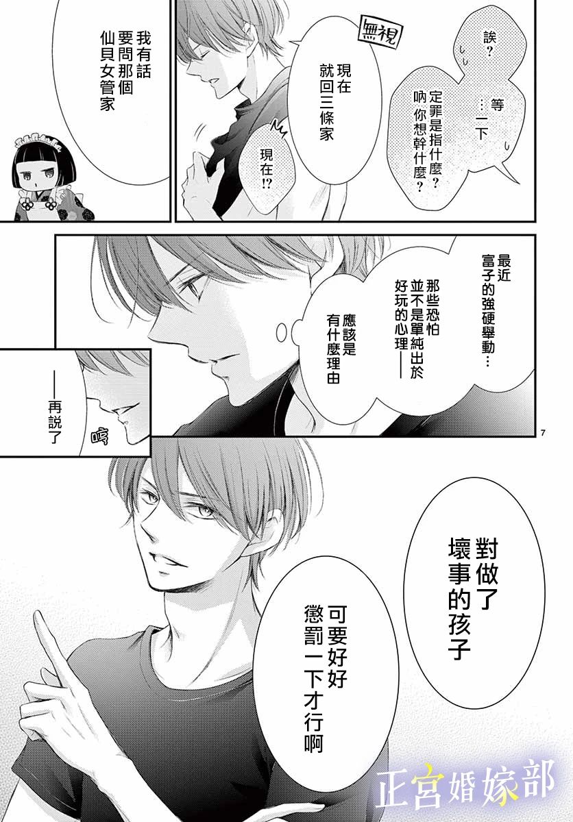 《今宵出嫁》漫画最新章节第14话免费下拉式在线观看章节第【7】张图片