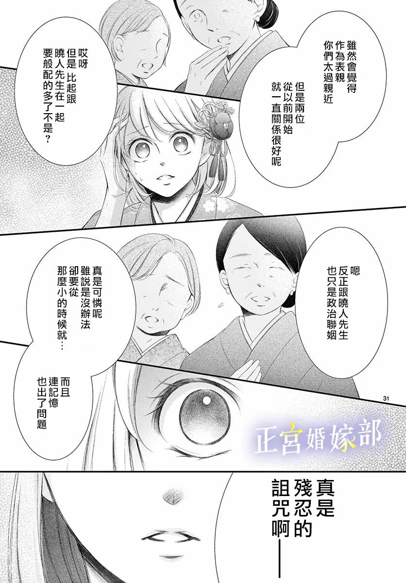 《今宵出嫁》漫画最新章节第14话免费下拉式在线观看章节第【31】张图片