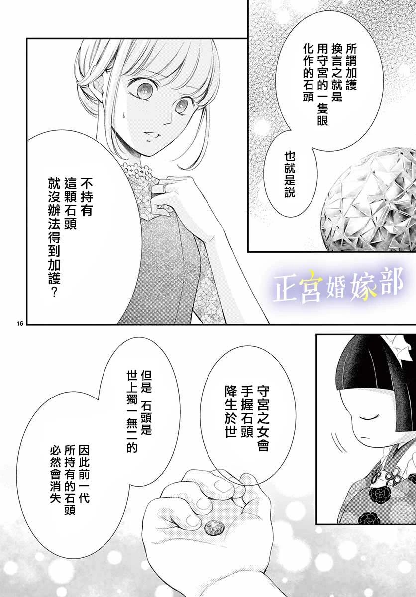 《今宵出嫁》漫画最新章节第26话免费下拉式在线观看章节第【16】张图片