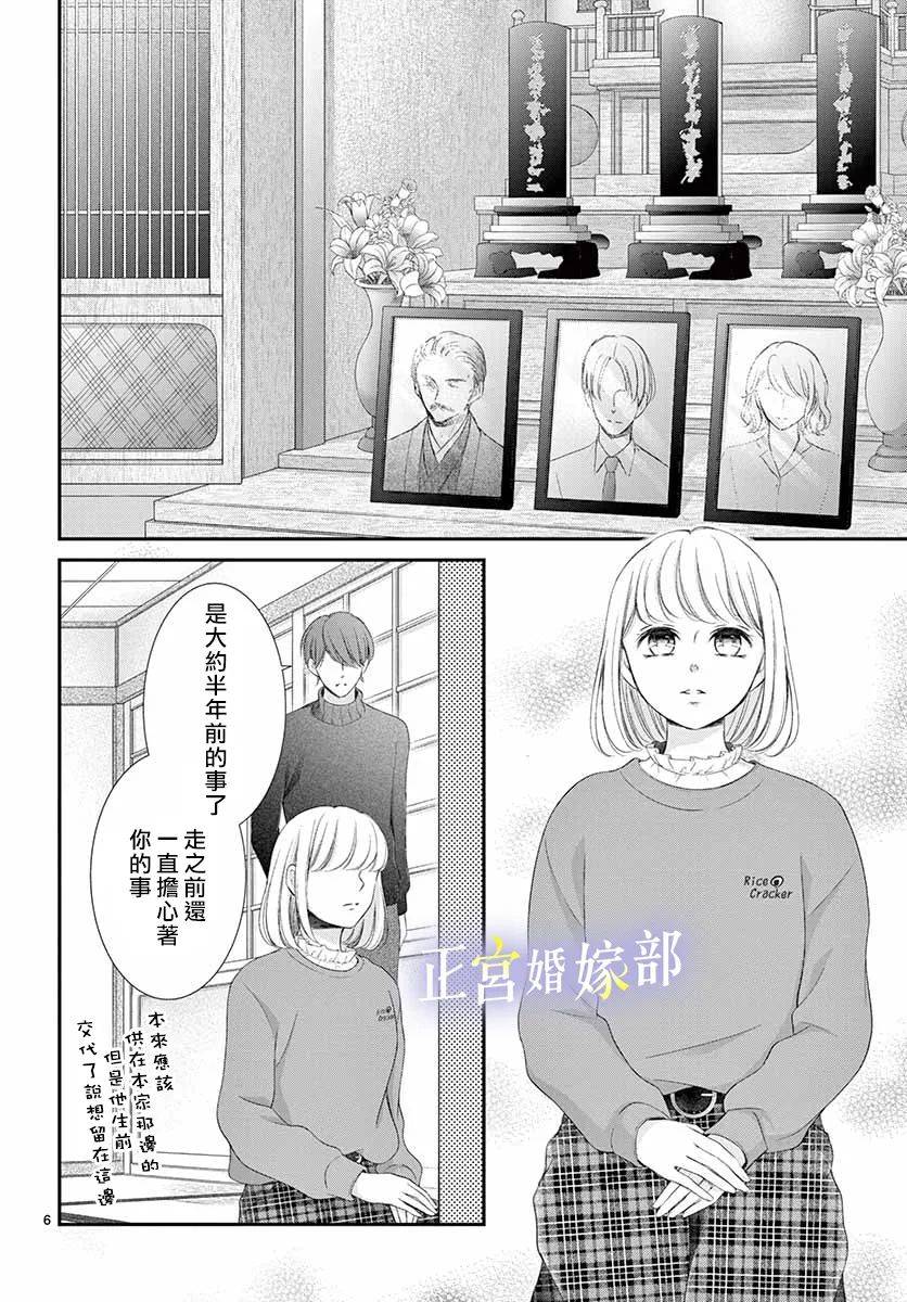 《今宵出嫁》漫画最新章节第22话免费下拉式在线观看章节第【6】张图片