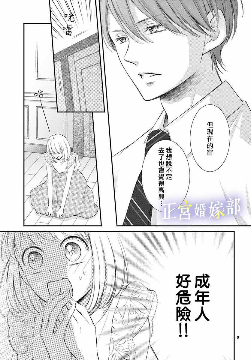 《今宵出嫁》漫画最新章节第6话免费下拉式在线观看章节第【9】张图片