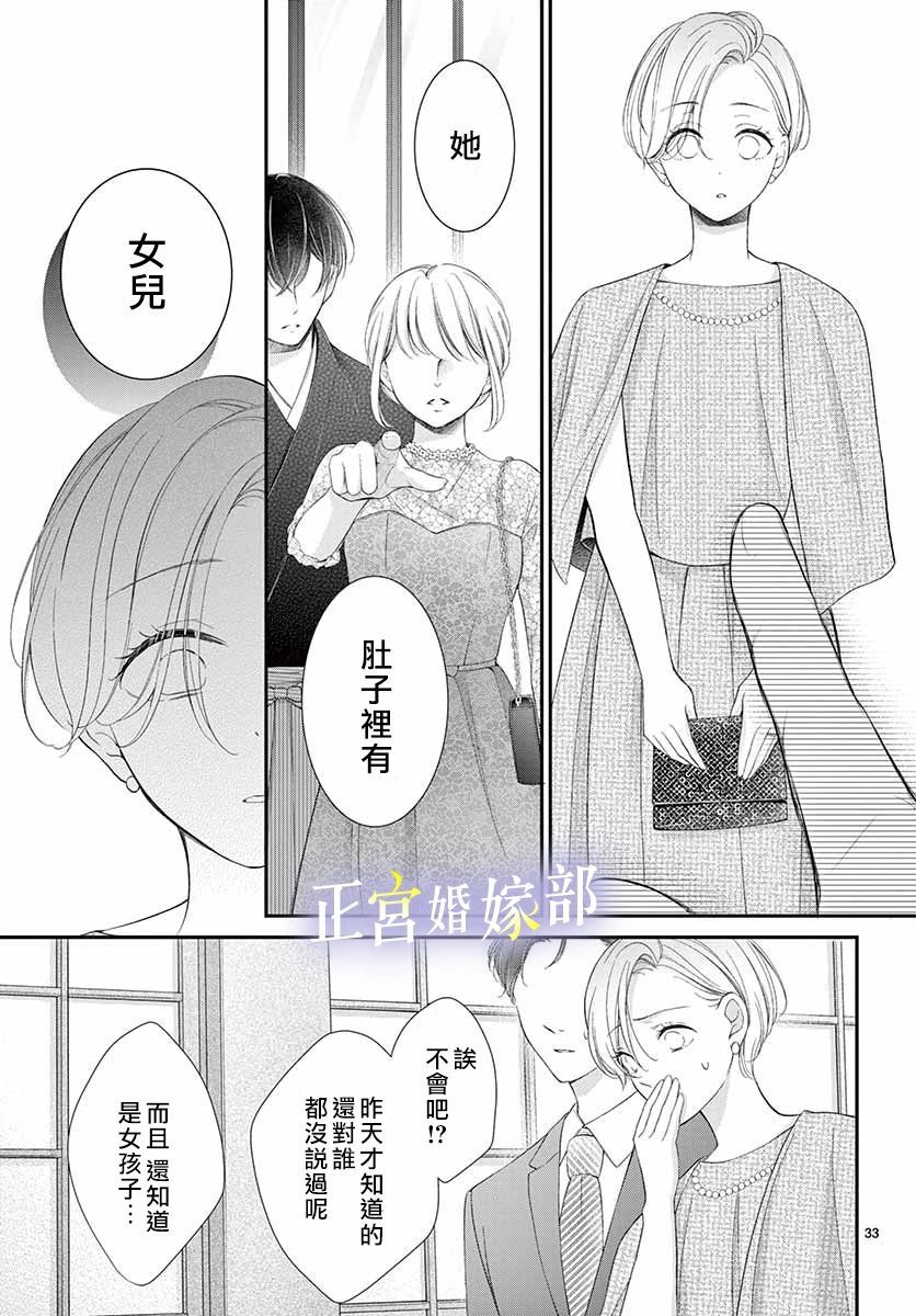 《今宵出嫁》漫画最新章节第25话免费下拉式在线观看章节第【34】张图片