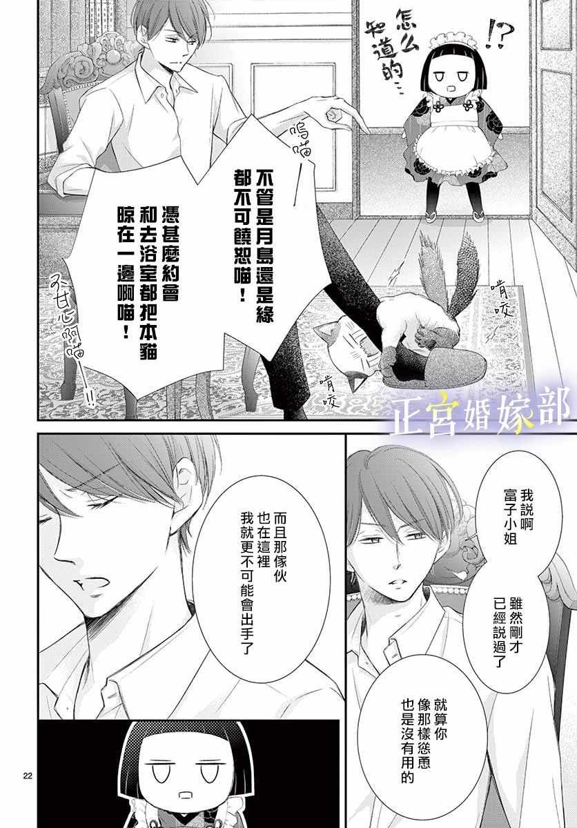 《今宵出嫁》漫画最新章节第8话免费下拉式在线观看章节第【22】张图片