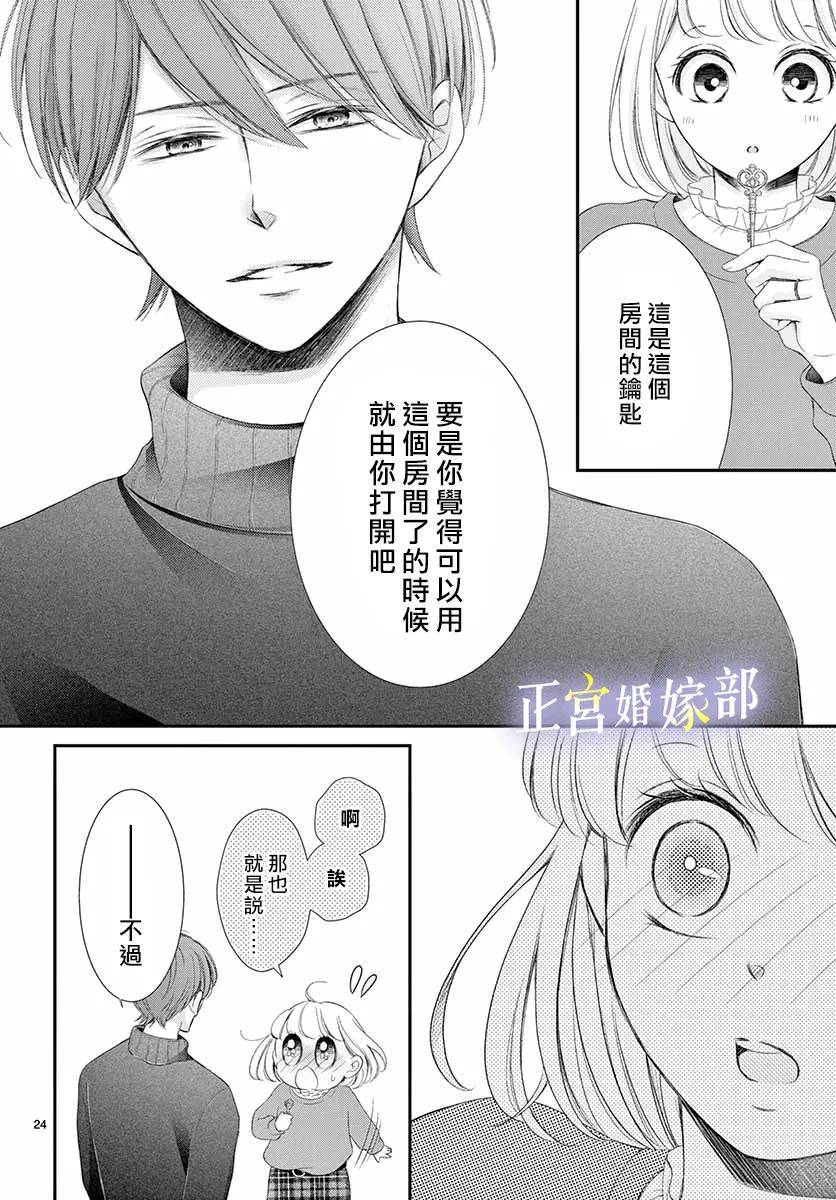 《今宵出嫁》漫画最新章节第22话免费下拉式在线观看章节第【24】张图片