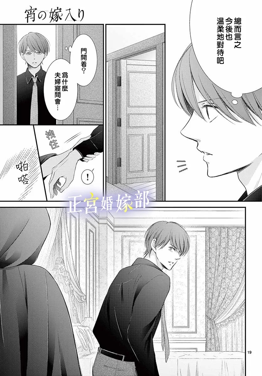 《今宵出嫁》漫画最新章节第23话免费下拉式在线观看章节第【19】张图片