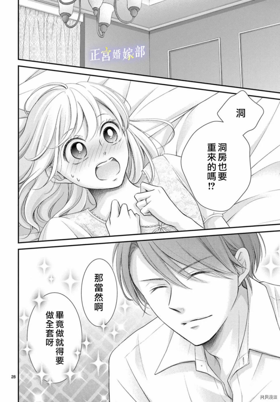 《今宵出嫁》漫画最新章节第34话免费下拉式在线观看章节第【28】张图片