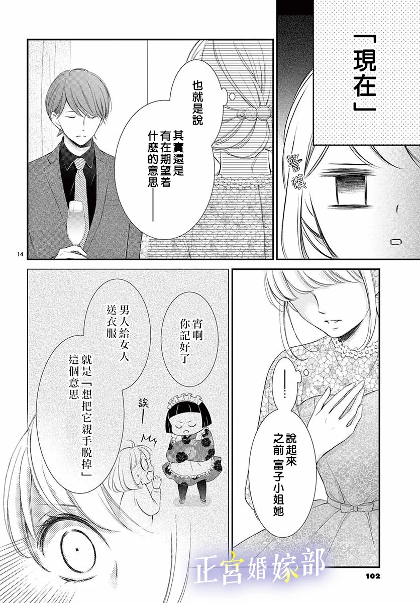 《今宵出嫁》漫画最新章节第23话免费下拉式在线观看章节第【14】张图片