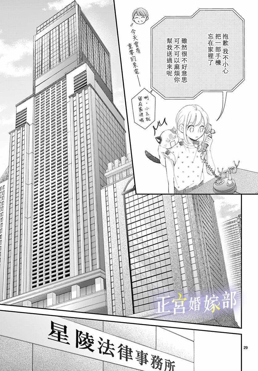 《今宵出嫁》漫画最新章节第2话免费下拉式在线观看章节第【29】张图片