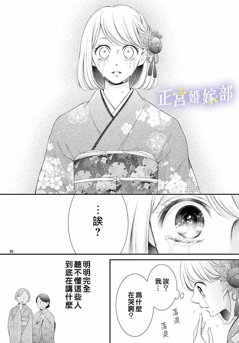 《今宵出嫁》漫画最新章节第14话免费下拉式在线观看章节第【32】张图片