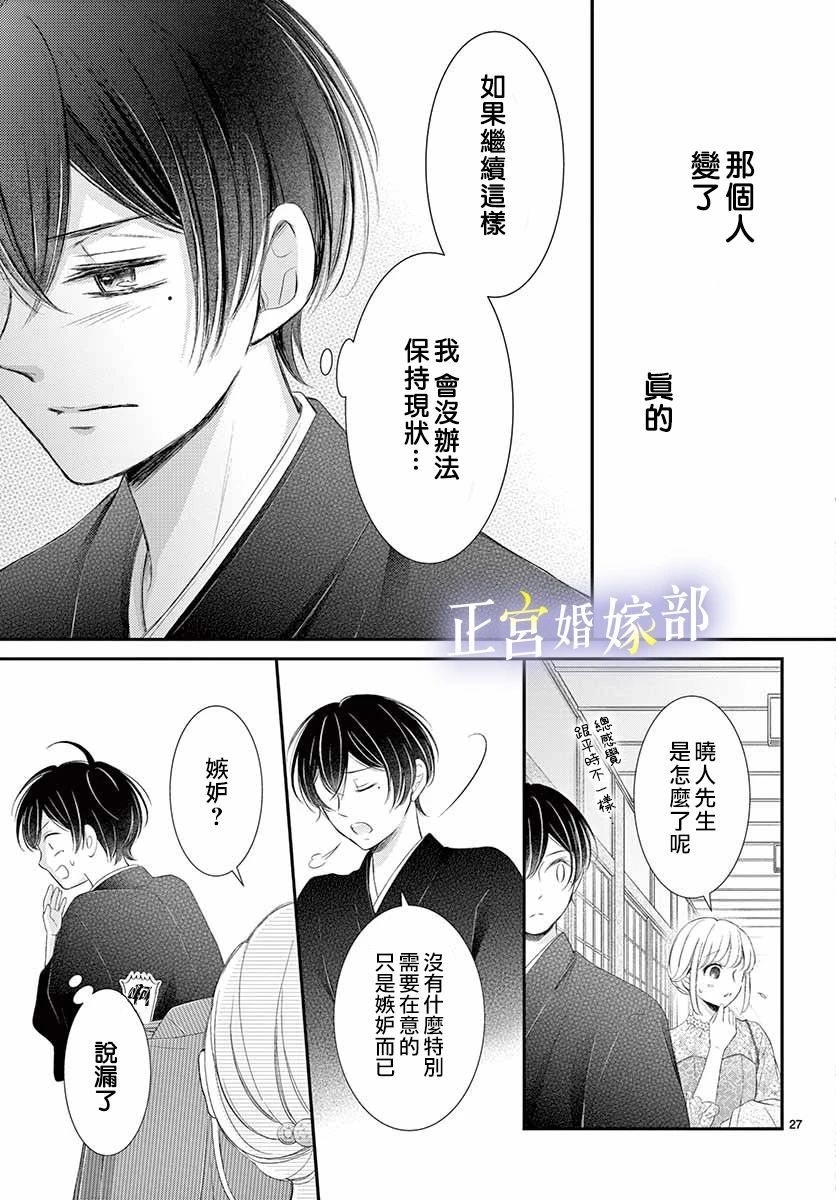 《今宵出嫁》漫画最新章节第25话免费下拉式在线观看章节第【28】张图片