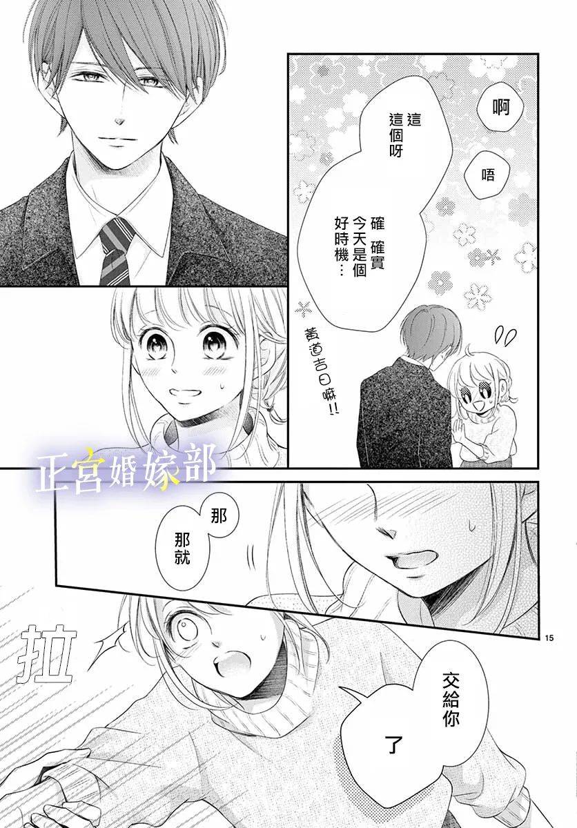 《今宵出嫁》漫画最新章节第20话免费下拉式在线观看章节第【17】张图片