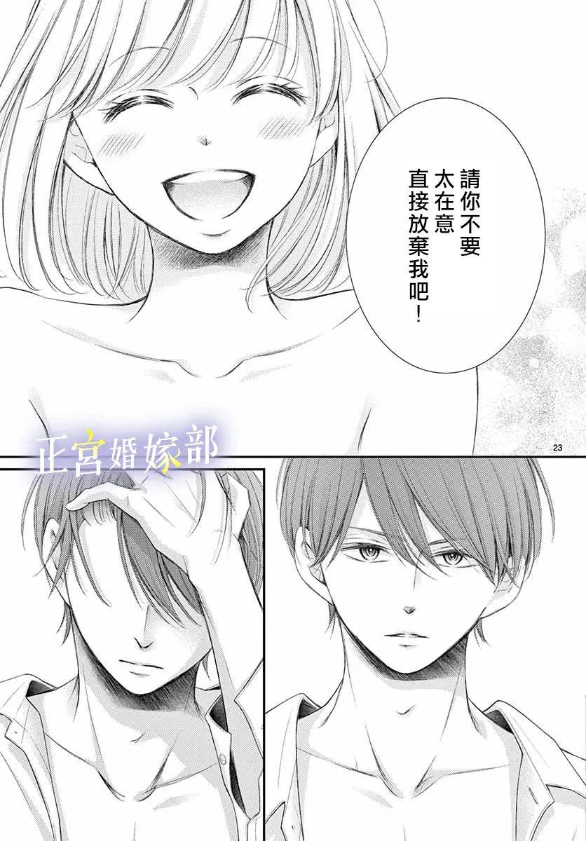 《今宵出嫁》漫画最新章节第20话免费下拉式在线观看章节第【25】张图片