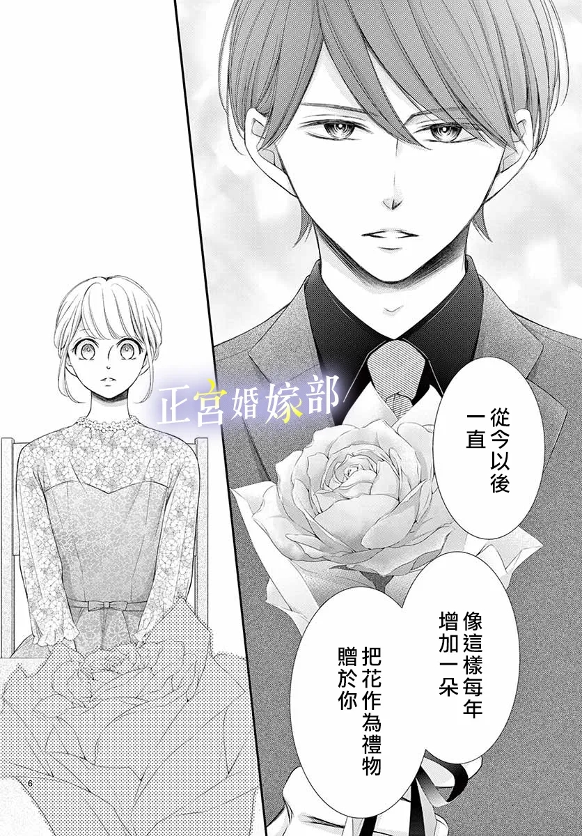 《今宵出嫁》漫画最新章节第23话免费下拉式在线观看章节第【6】张图片