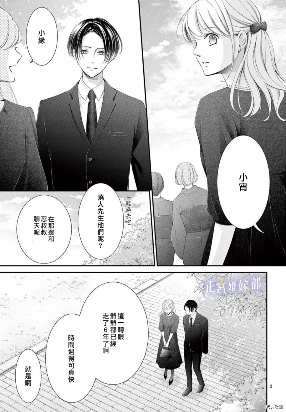 《今宵出嫁》漫画最新章节第34话免费下拉式在线观看章节第【4】张图片