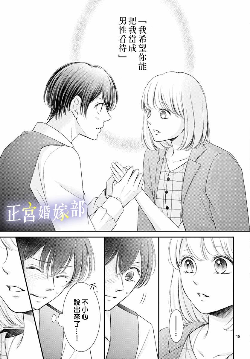 《今宵出嫁》漫画最新章节第14话免费下拉式在线观看章节第【15】张图片