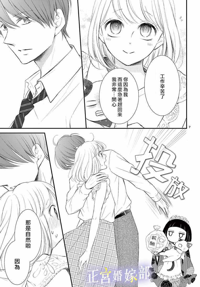 《今宵出嫁》漫画最新章节第6话免费下拉式在线观看章节第【7】张图片