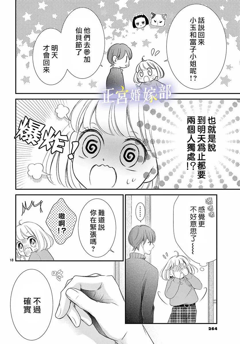 《今宵出嫁》漫画最新章节第22话免费下拉式在线观看章节第【18】张图片