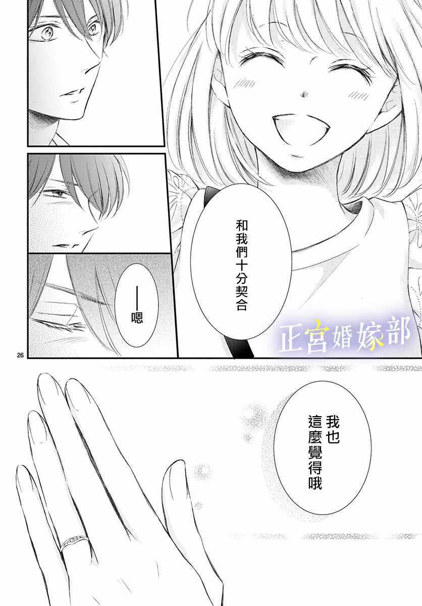 《今宵出嫁》漫画最新章节第6话免费下拉式在线观看章节第【26】张图片