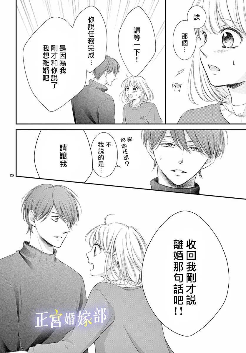 《今宵出嫁》漫画最新章节第22话免费下拉式在线观看章节第【26】张图片