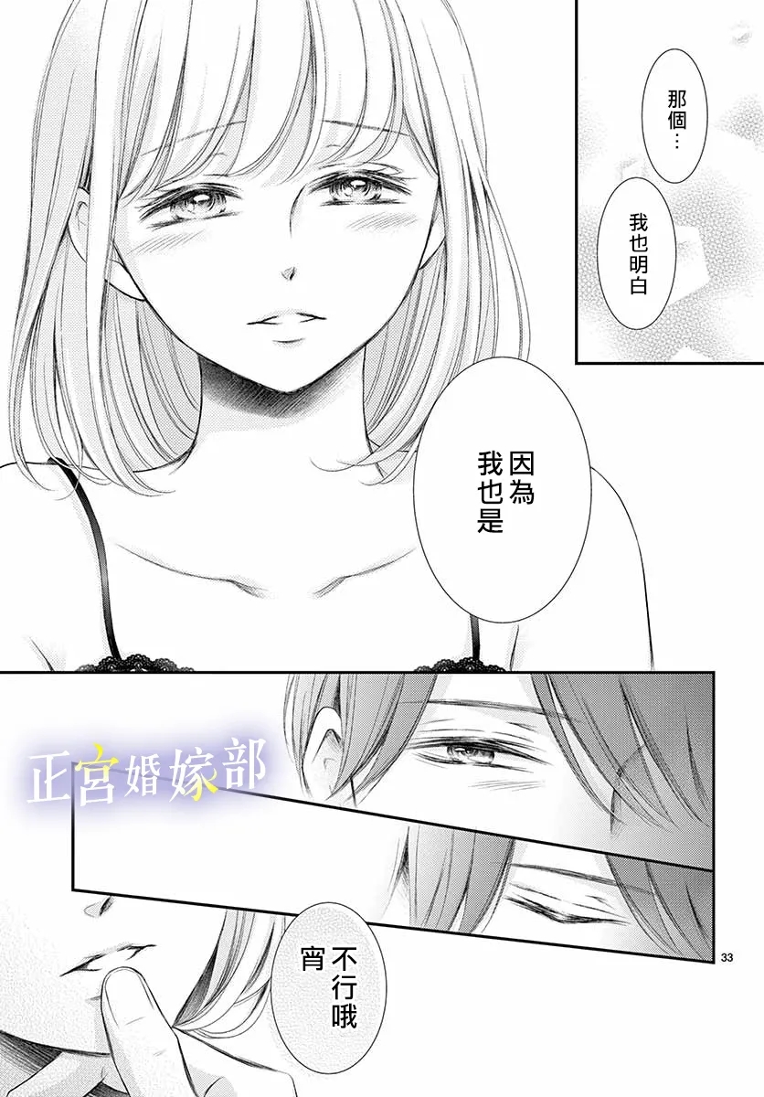 《今宵出嫁》漫画最新章节第23话免费下拉式在线观看章节第【33】张图片
