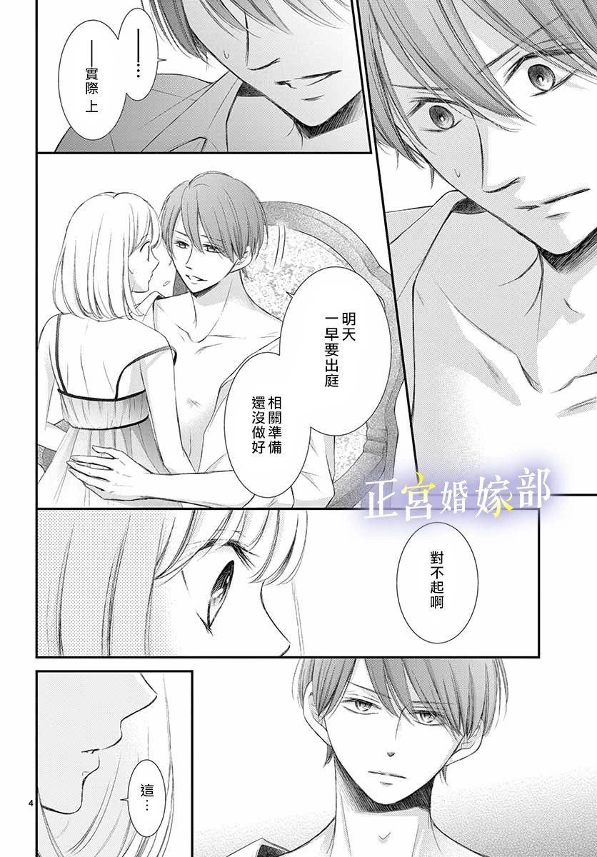《今宵出嫁》漫画最新章节第11话免费下拉式在线观看章节第【4】张图片