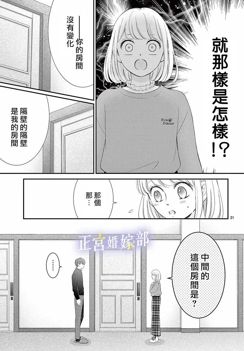 《今宵出嫁》漫画最新章节第22话免费下拉式在线观看章节第【21】张图片