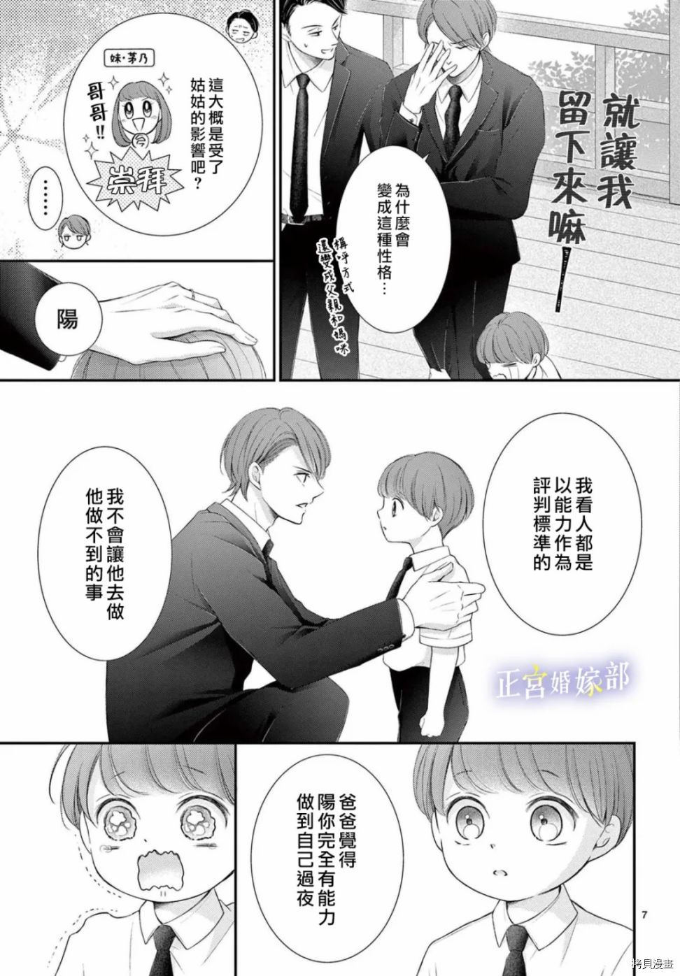 《今宵出嫁》漫画最新章节第34话免费下拉式在线观看章节第【8】张图片