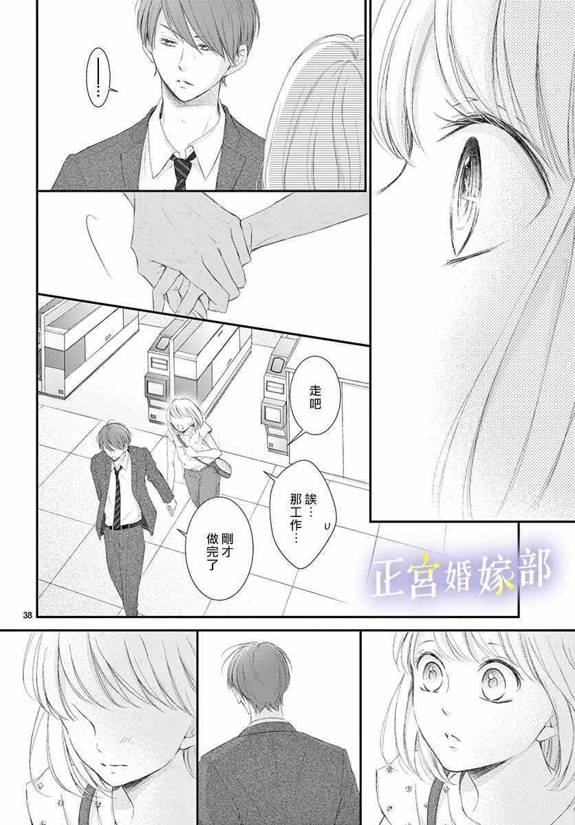 《今宵出嫁》漫画最新章节第2话免费下拉式在线观看章节第【38】张图片