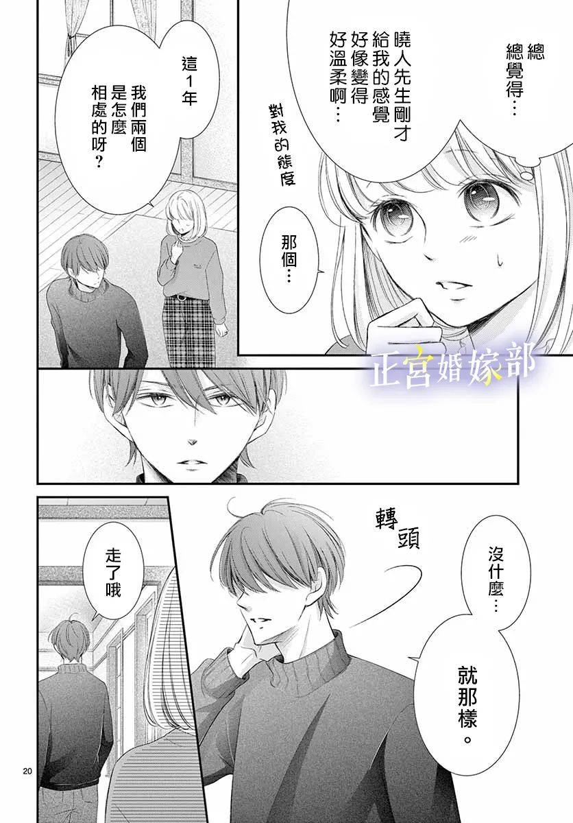 《今宵出嫁》漫画最新章节第22话免费下拉式在线观看章节第【20】张图片