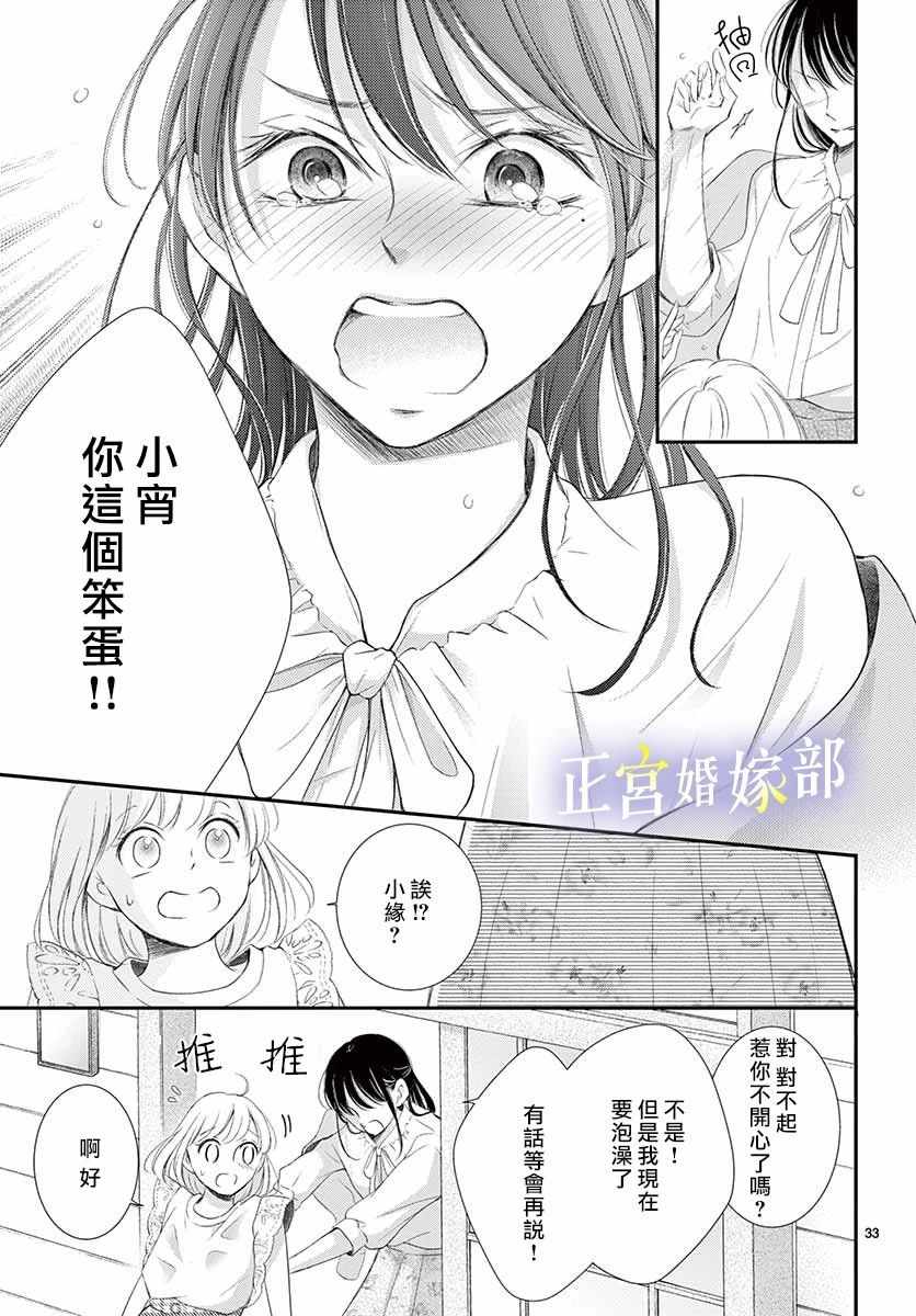 《今宵出嫁》漫画最新章节第8话免费下拉式在线观看章节第【33】张图片