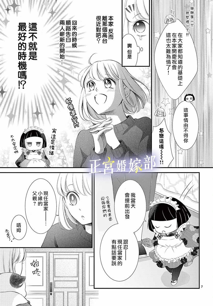 《今宵出嫁》漫画最新章节第25话免费下拉式在线观看章节第【8】张图片
