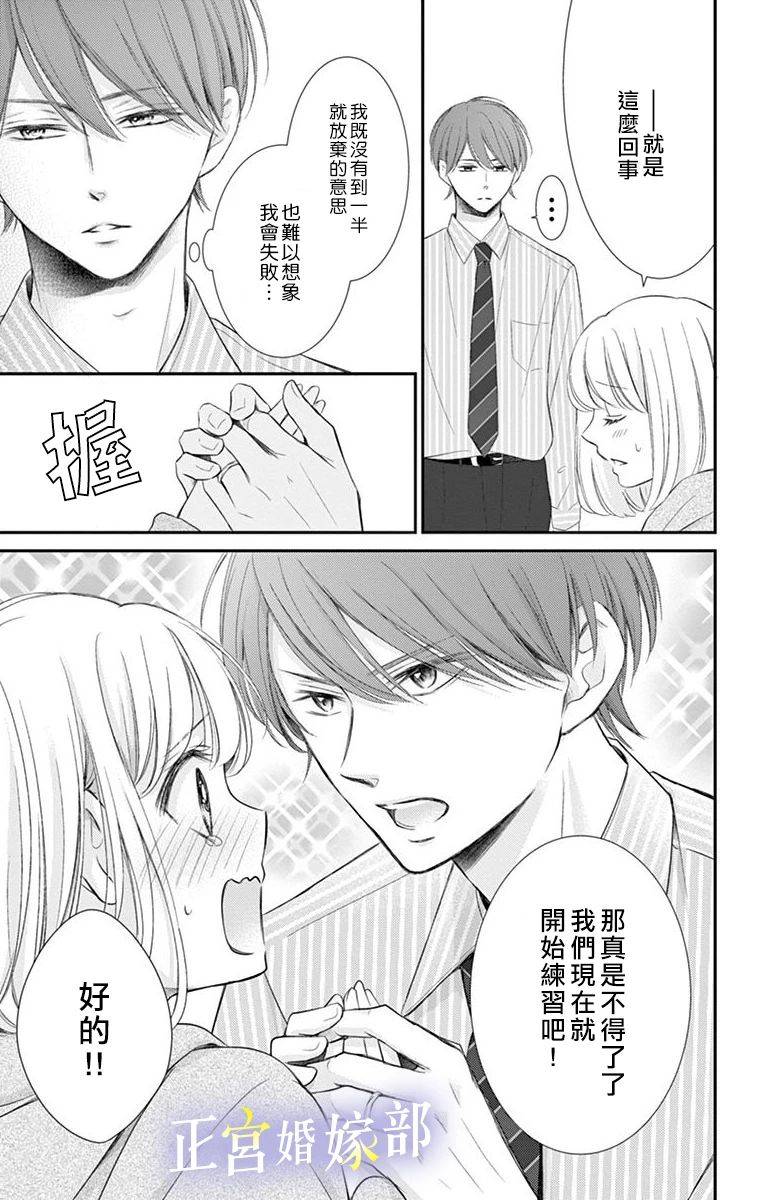 《今宵出嫁》漫画最新章节番外3免费下拉式在线观看章节第【8】张图片