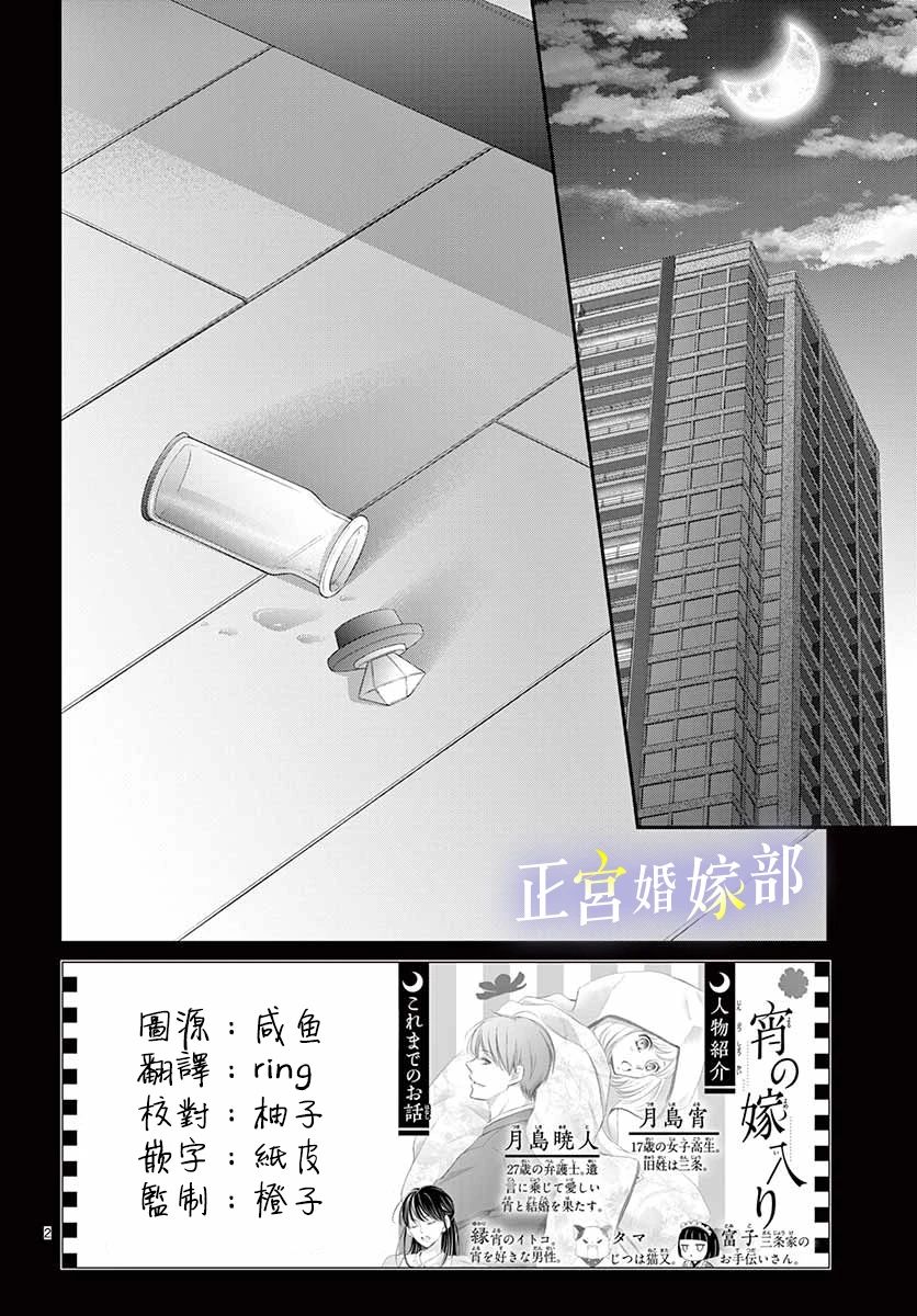 《今宵出嫁》漫画最新章节第14话免费下拉式在线观看章节第【2】张图片