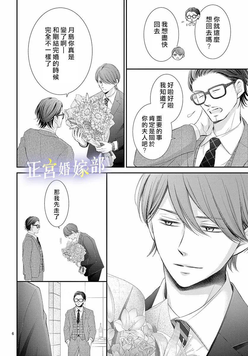 《今宵出嫁》漫画最新章节第20话免费下拉式在线观看章节第【8】张图片