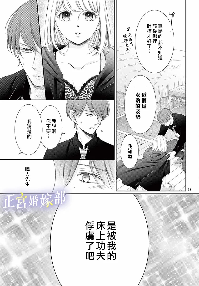 《今宵出嫁》漫画最新章节第23话免费下拉式在线观看章节第【23】张图片