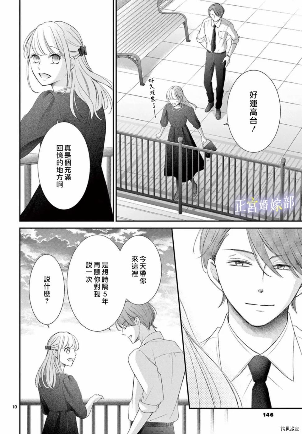 《今宵出嫁》漫画最新章节第34话免费下拉式在线观看章节第【11】张图片