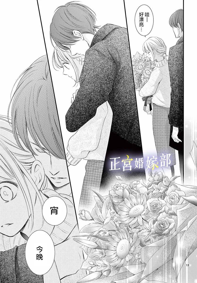 《今宵出嫁》漫画最新章节第20话免费下拉式在线观看章节第【15】张图片