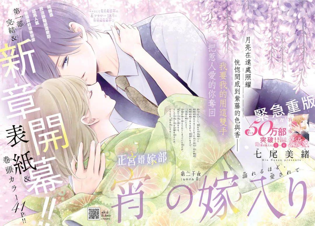 《今宵出嫁》漫画最新章节第20话免费下拉式在线观看章节第【2】张图片